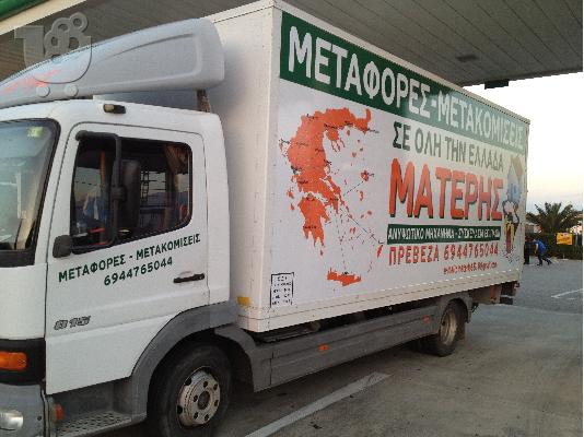 ΜΕΤΑΦΟΡΙΚΗ ΜΑΤΕΡΗΣ - ΜΕΤΑΦΟΡΕΣ ΜΕΤΑΚΟΜΙΣΕΙΣ ΑΝΥΨΩΤΙΚΟ ΜΗΧΑΝΗΜΑ ΣΥΣΚΕΥΑΣΙΑ ΕΠΙΠΛΩΝ...
